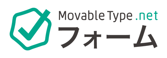 MovableType.net フォーム